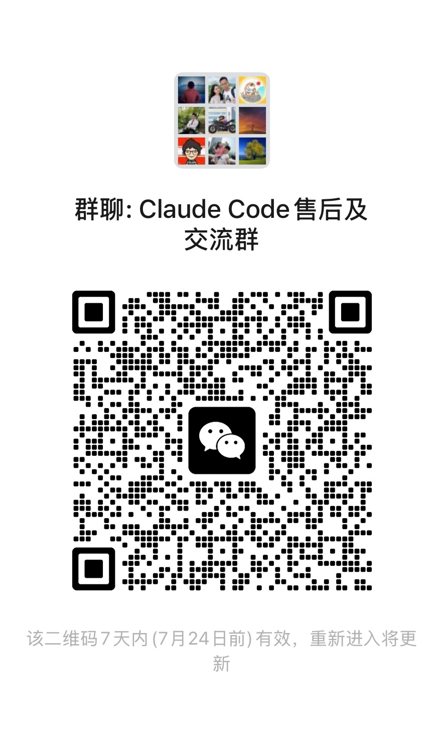 微信群二维码